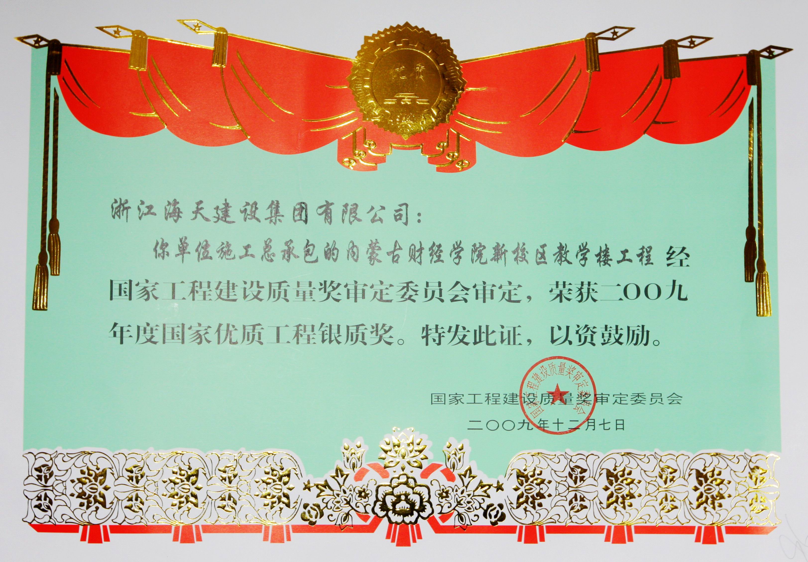 內蒙古財經學院新校區教學樓--國家優質銀獎