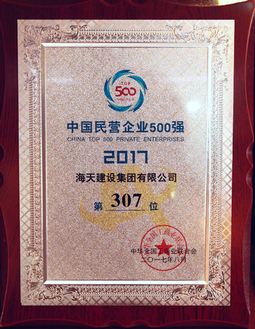 2017年度民營企業500強
