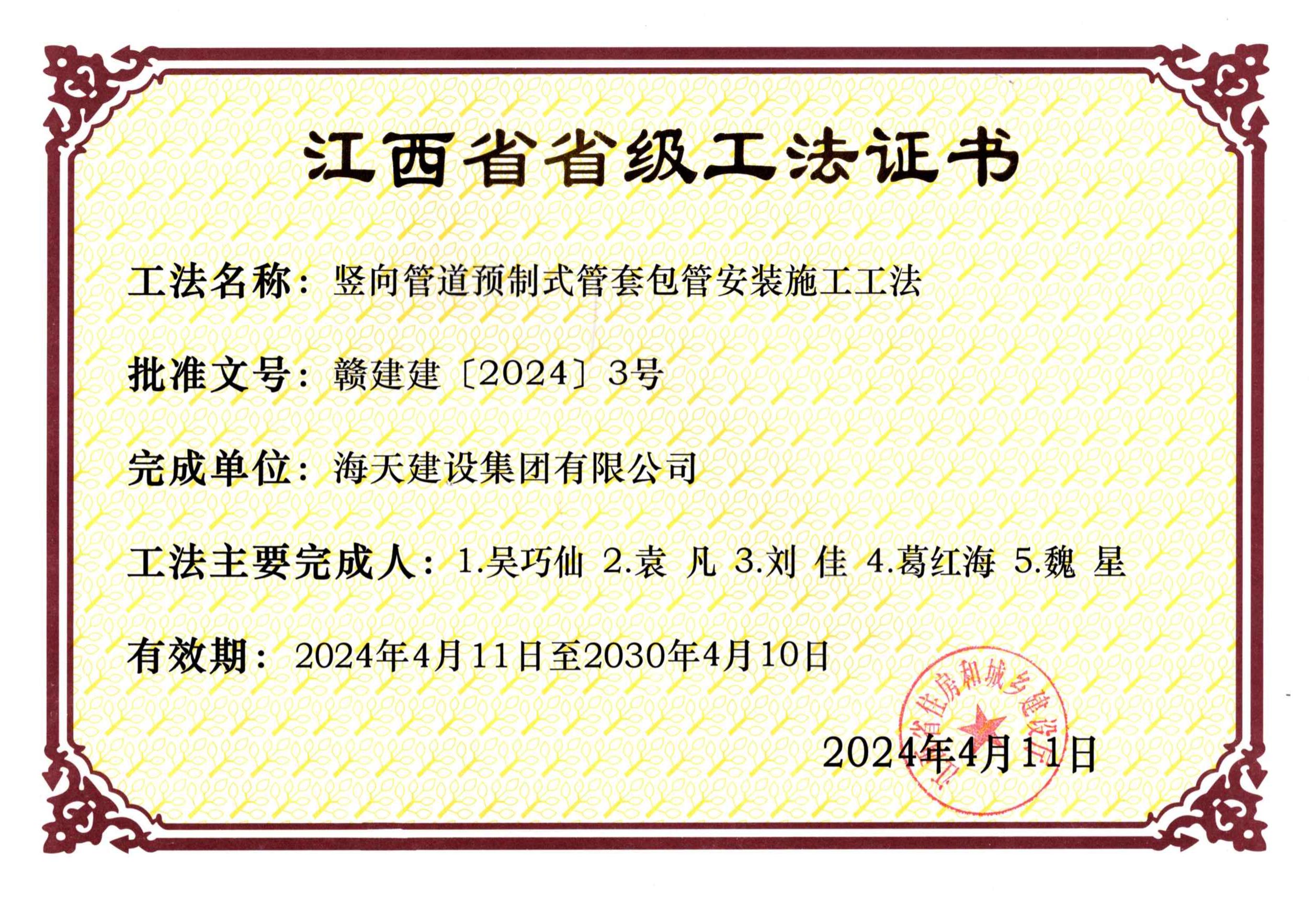 《豎向管道預制式管套包管安裝施工工法》——江西省省級工法