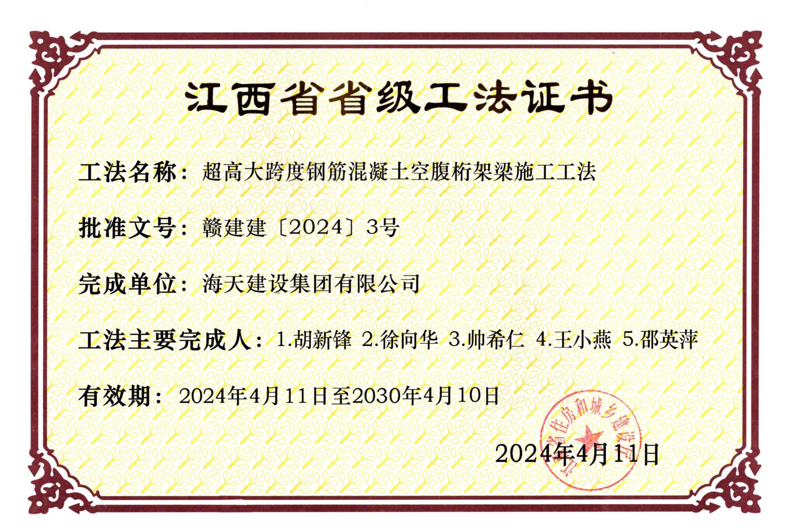 《超高大跨度鋼筋混凝土空腹桁架梁施工工法》——江西省省級工法